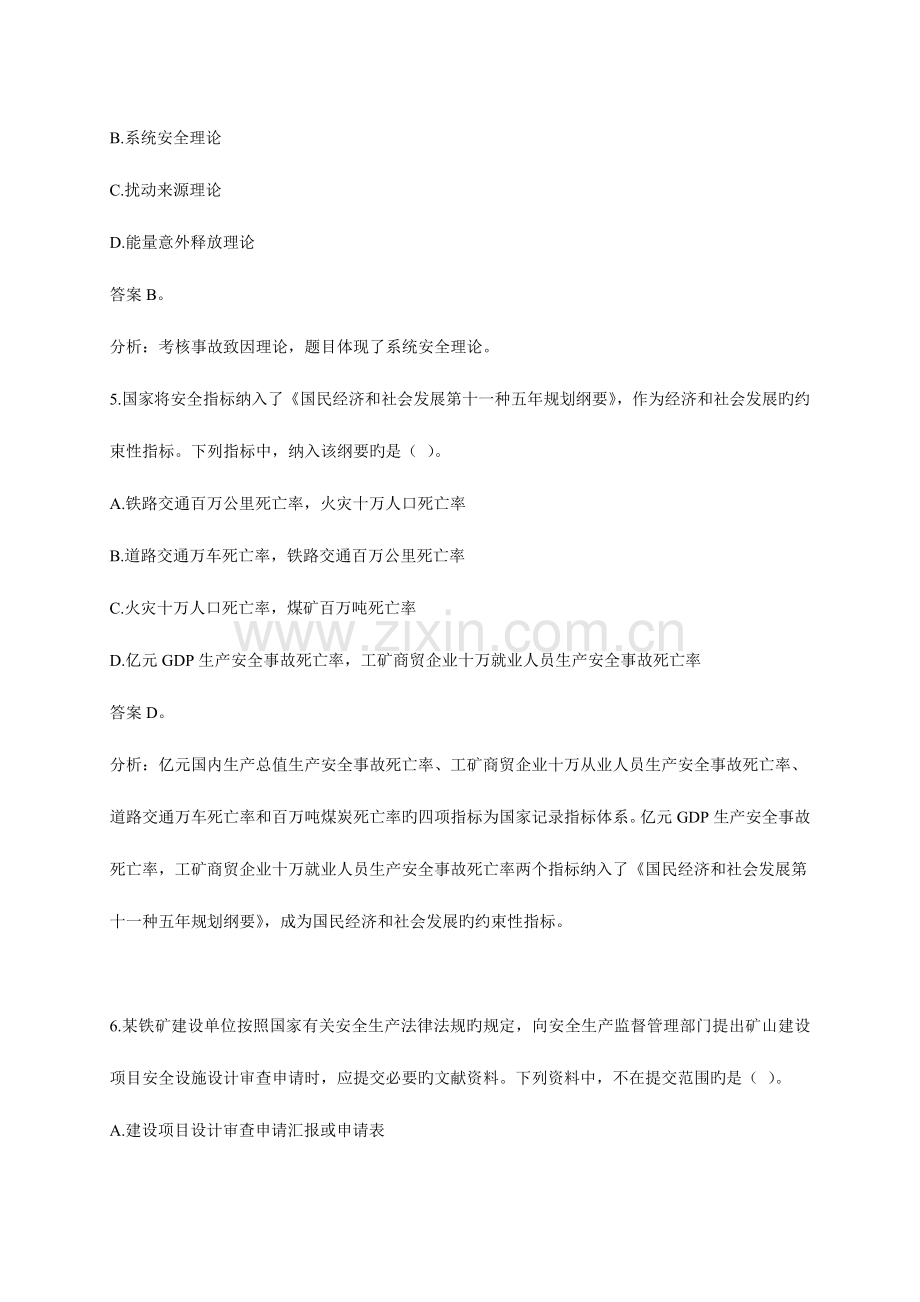 2023年注册安全工程师安全管理知识考试真题一.doc_第3页