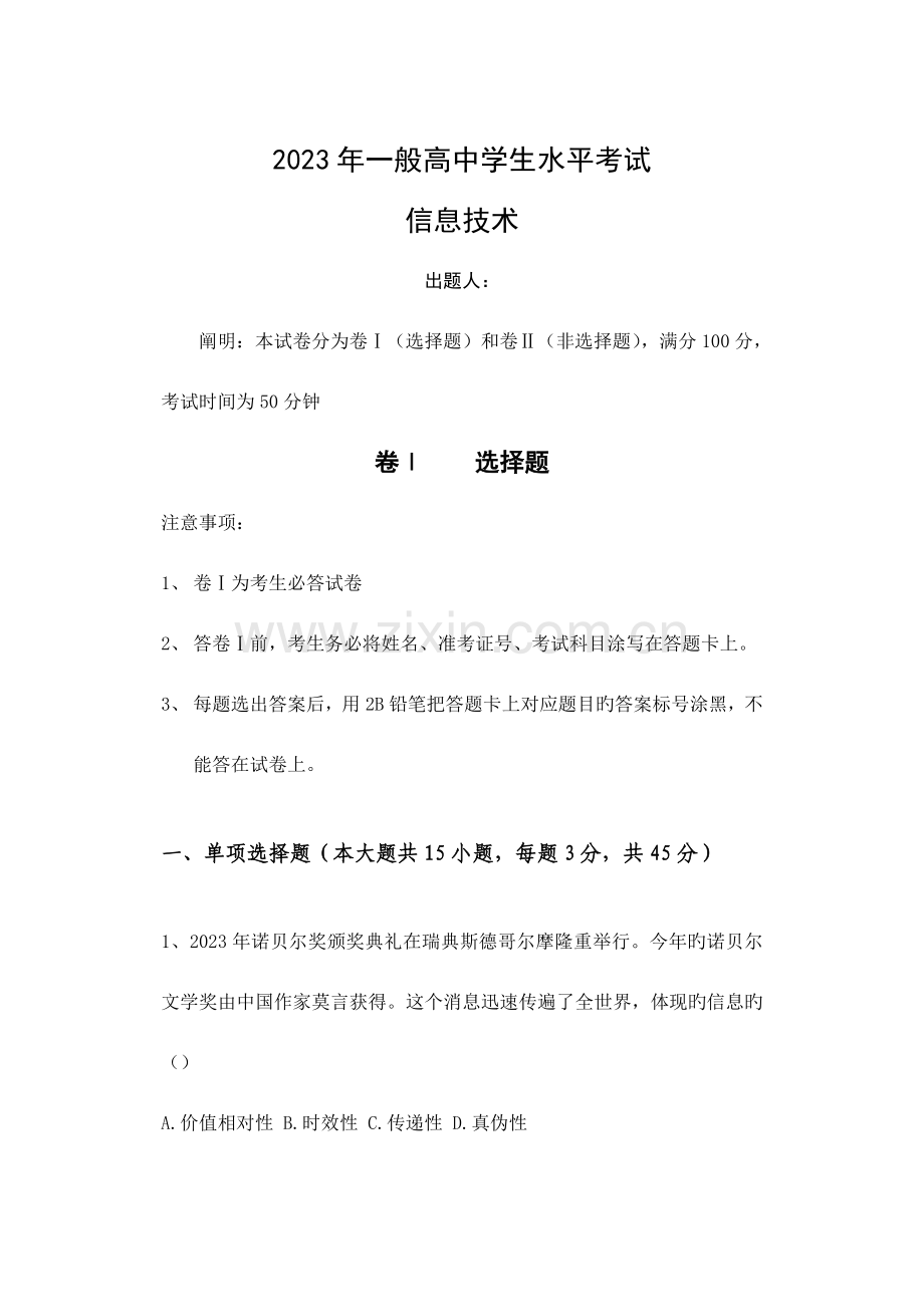 2023年普通高中学业水平考试样卷.doc_第1页