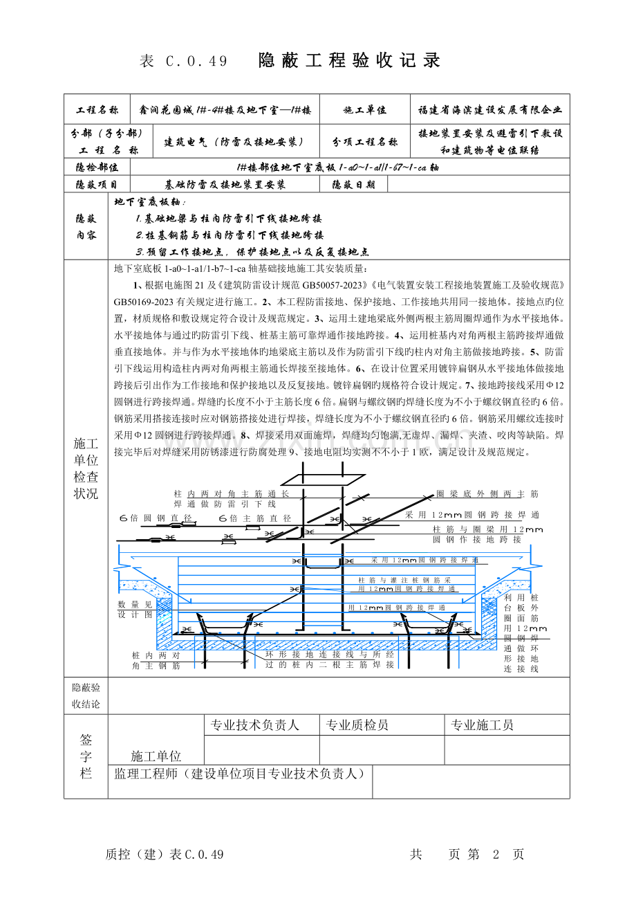 电气隐蔽工程检查验收记录.doc_第1页