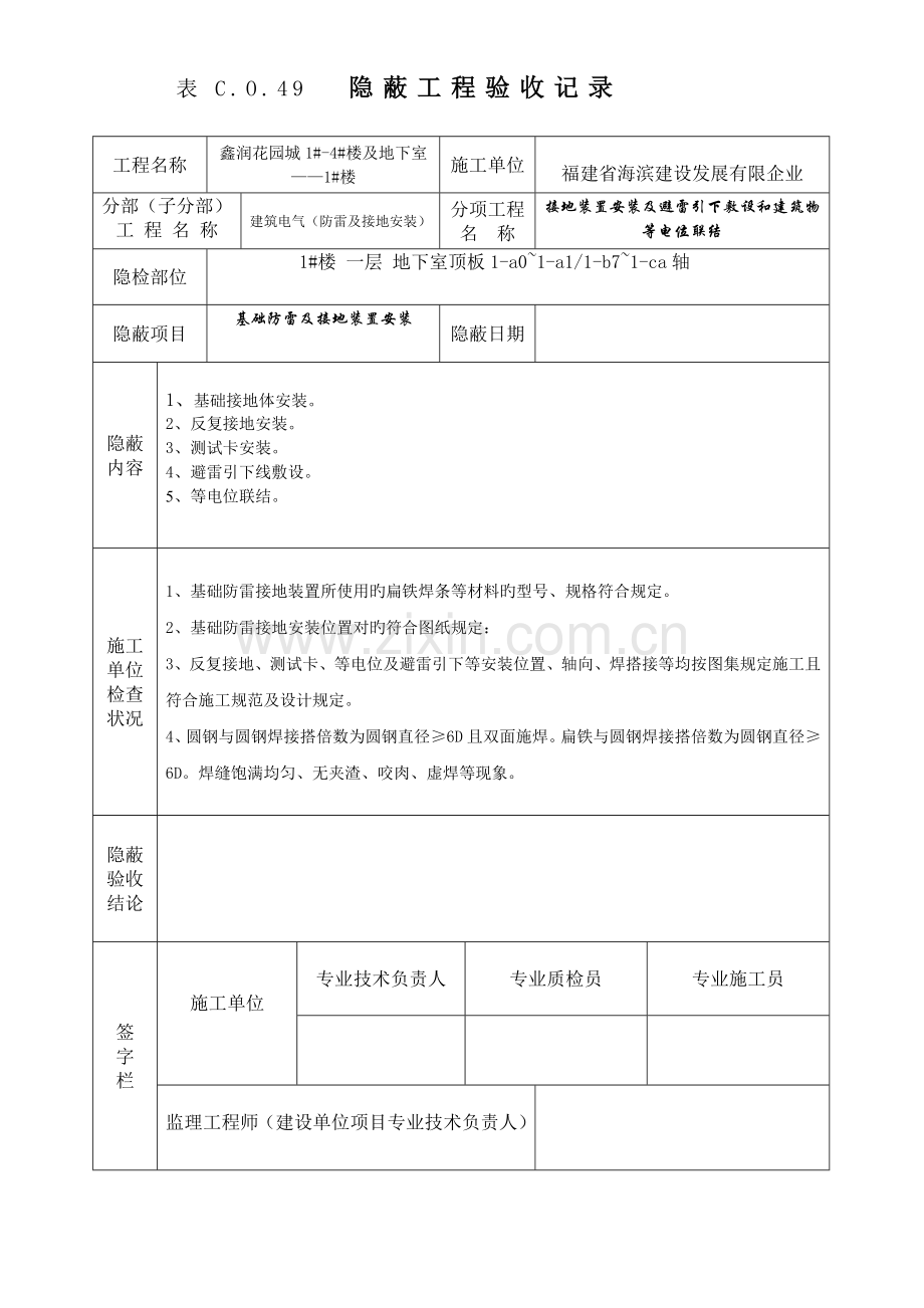 电气隐蔽工程检查验收记录.doc_第2页