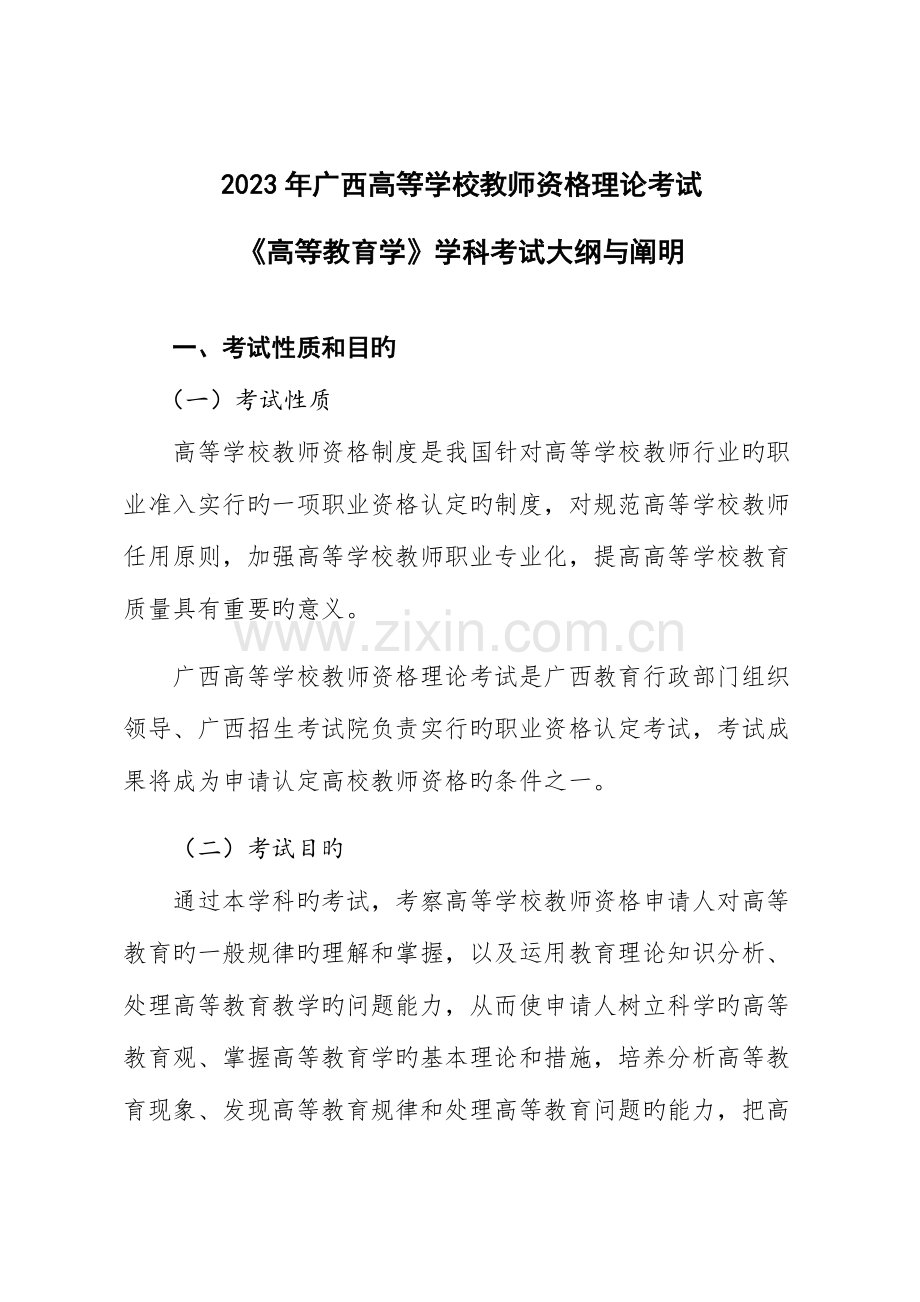 2023年广西普通高中学业水平考试广西招生考试院.doc_第1页