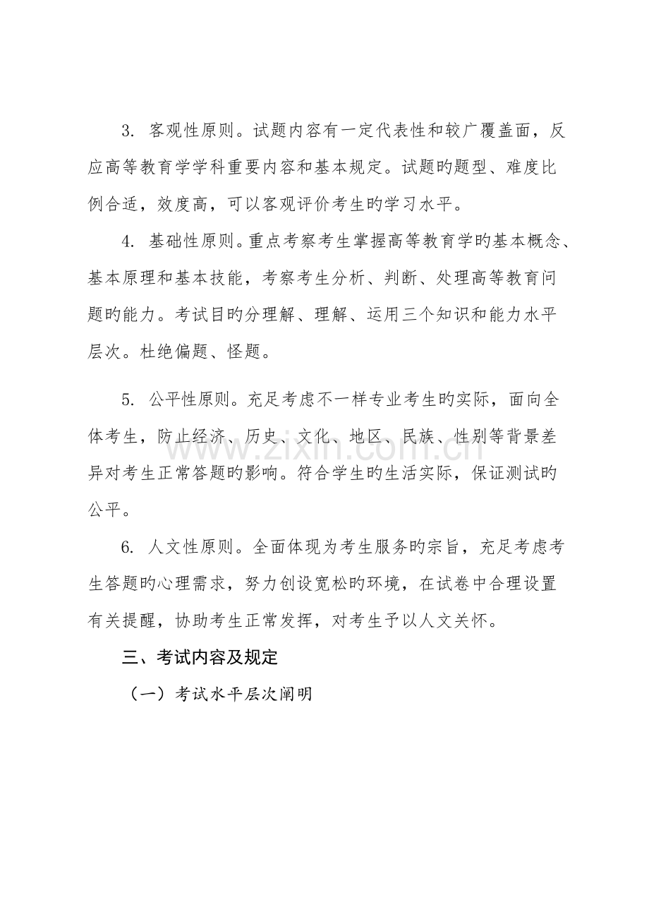 2023年广西普通高中学业水平考试广西招生考试院.doc_第3页