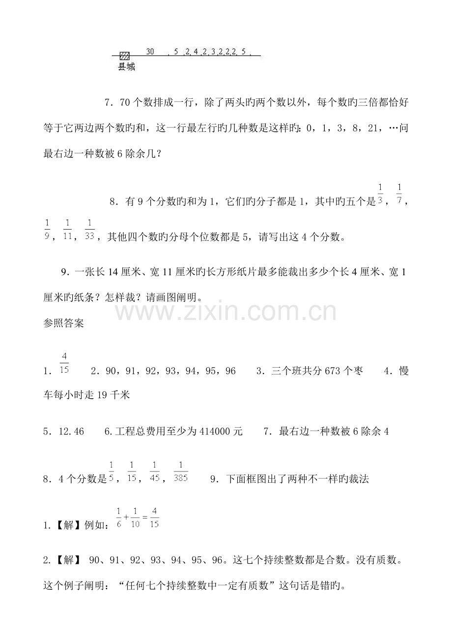 2023年小学数学竞赛试题(二).doc_第2页