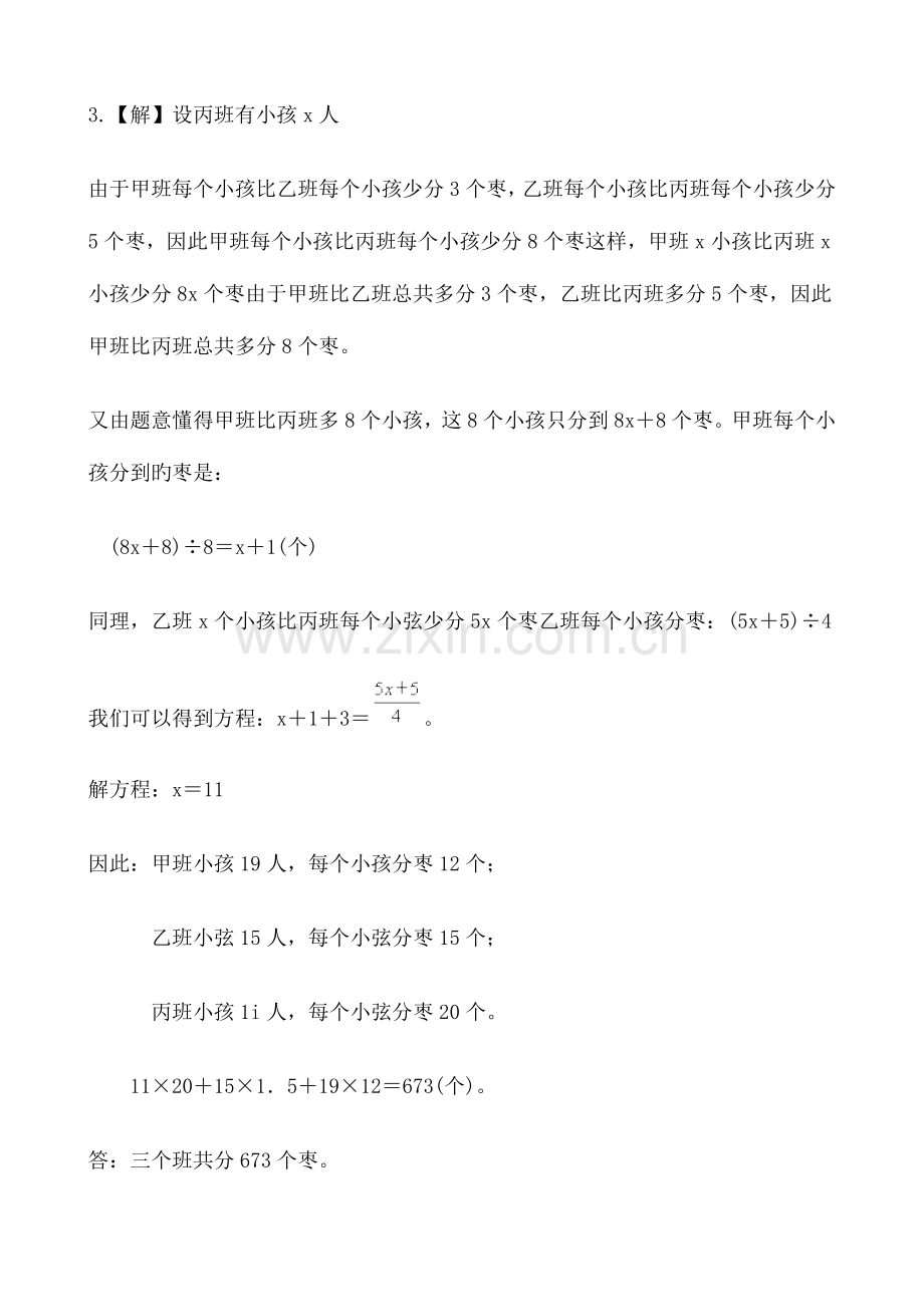 2023年小学数学竞赛试题(二).doc_第3页