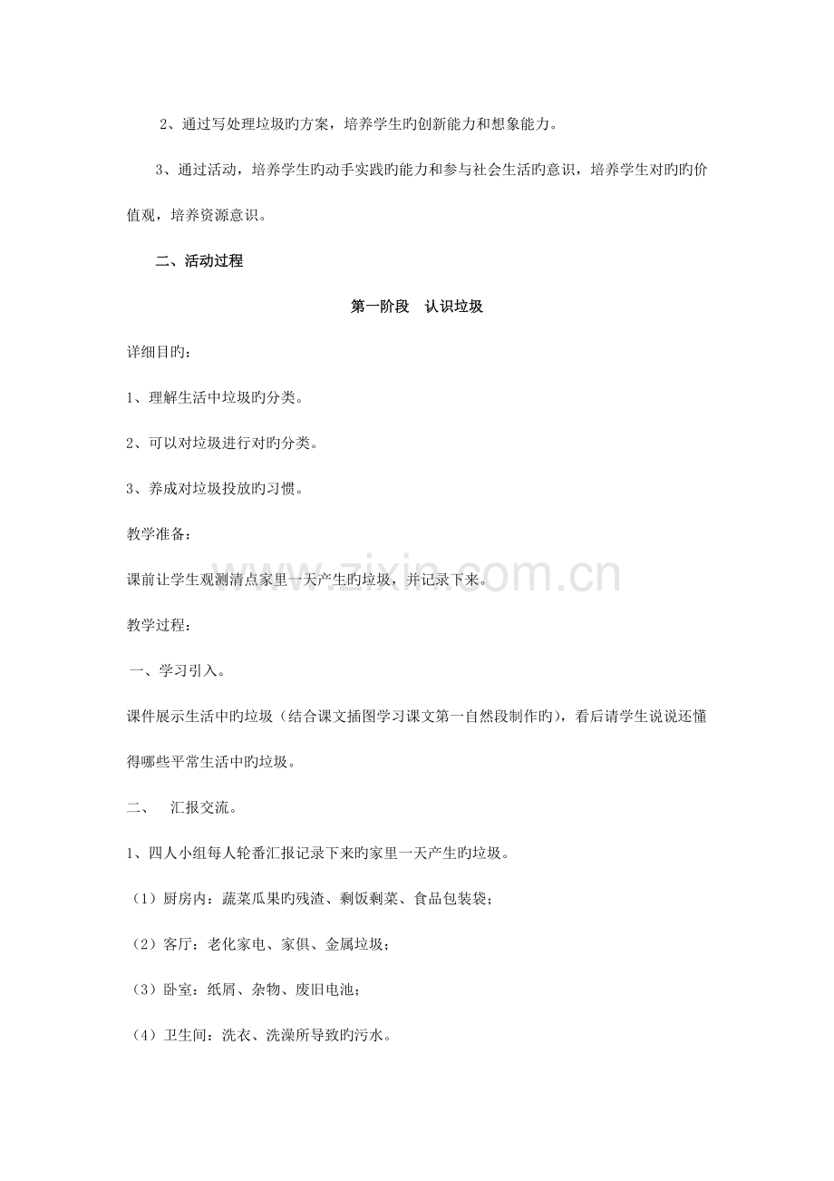 小学五年级身边的垃圾综合实践活动方案讲解.doc_第2页