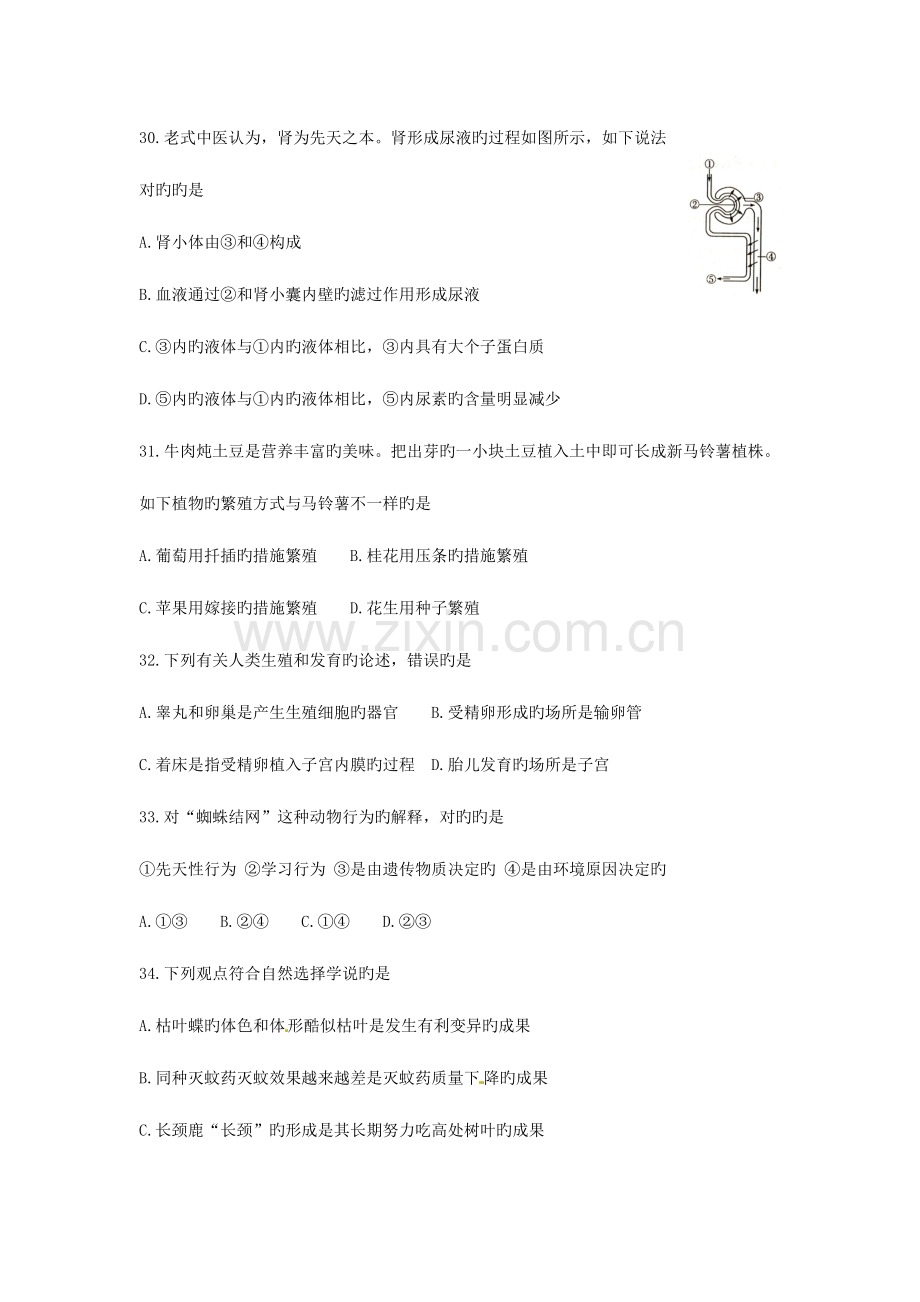 2023年山东省枣庄市中考生物真题试题含答案.doc_第3页