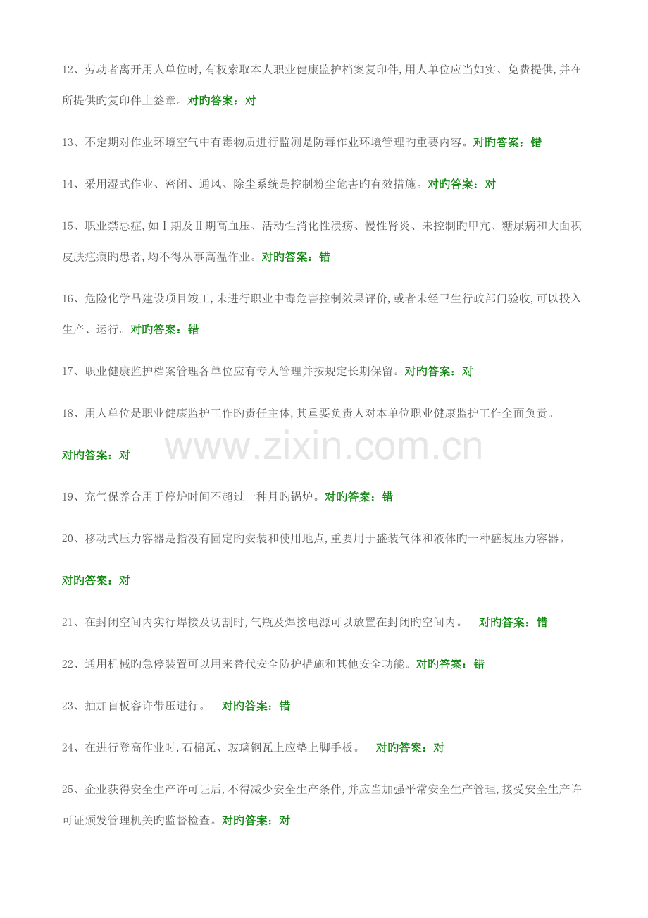 2023年安全管理人员考试试卷三.docx_第2页