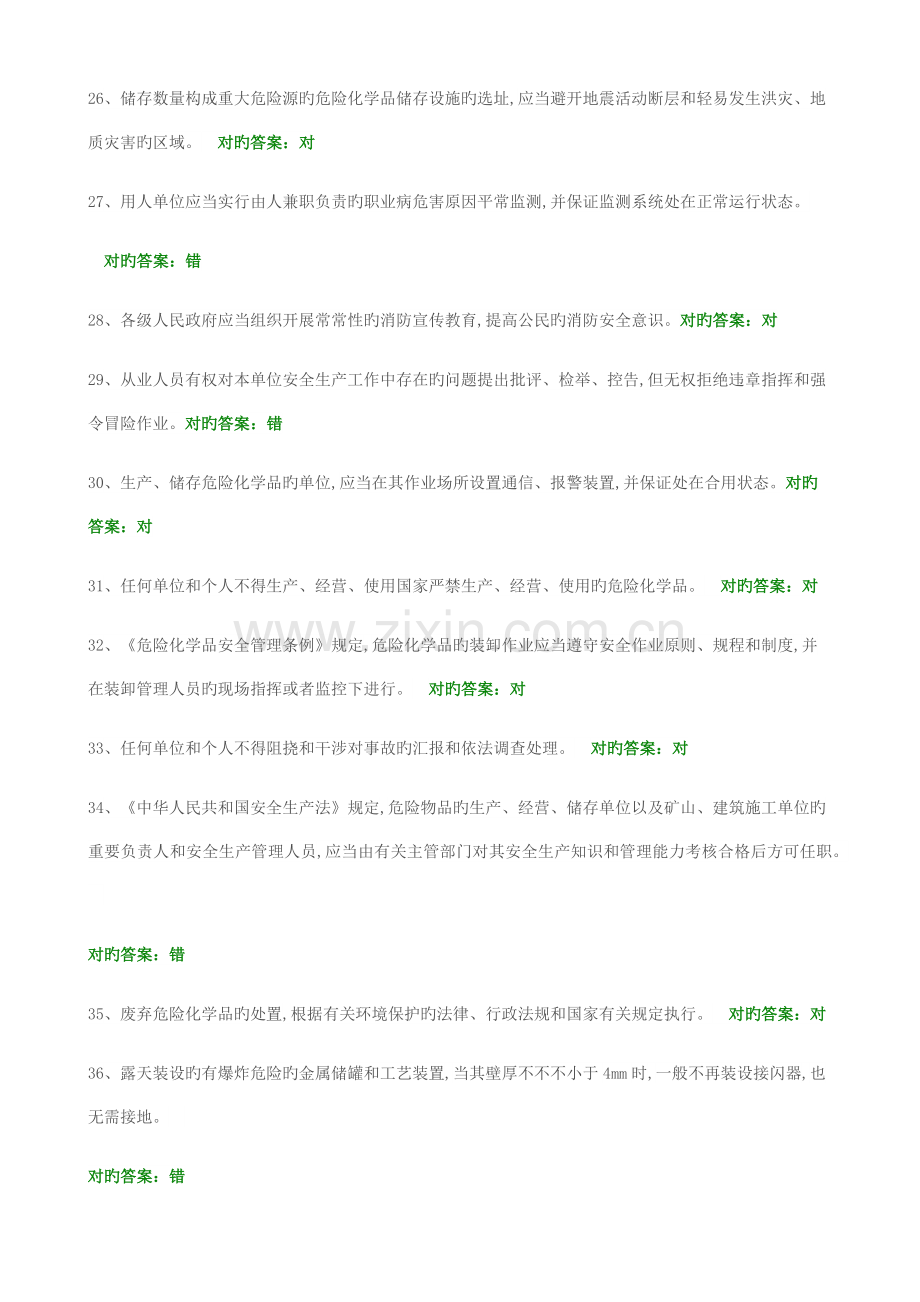 2023年安全管理人员考试试卷三.docx_第3页