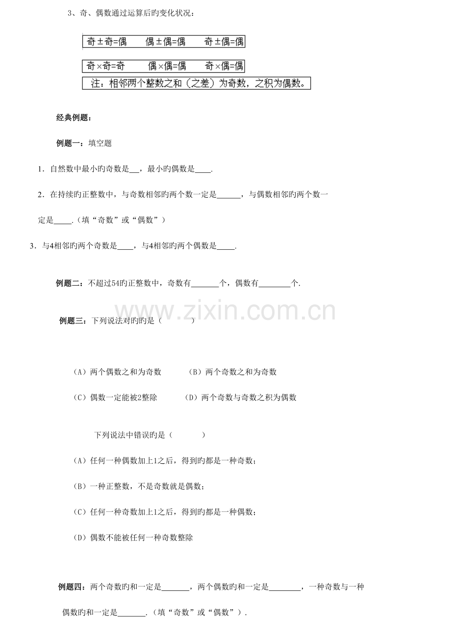 2023年题库数的整除能被整除数的特点奇数偶数.doc_第3页