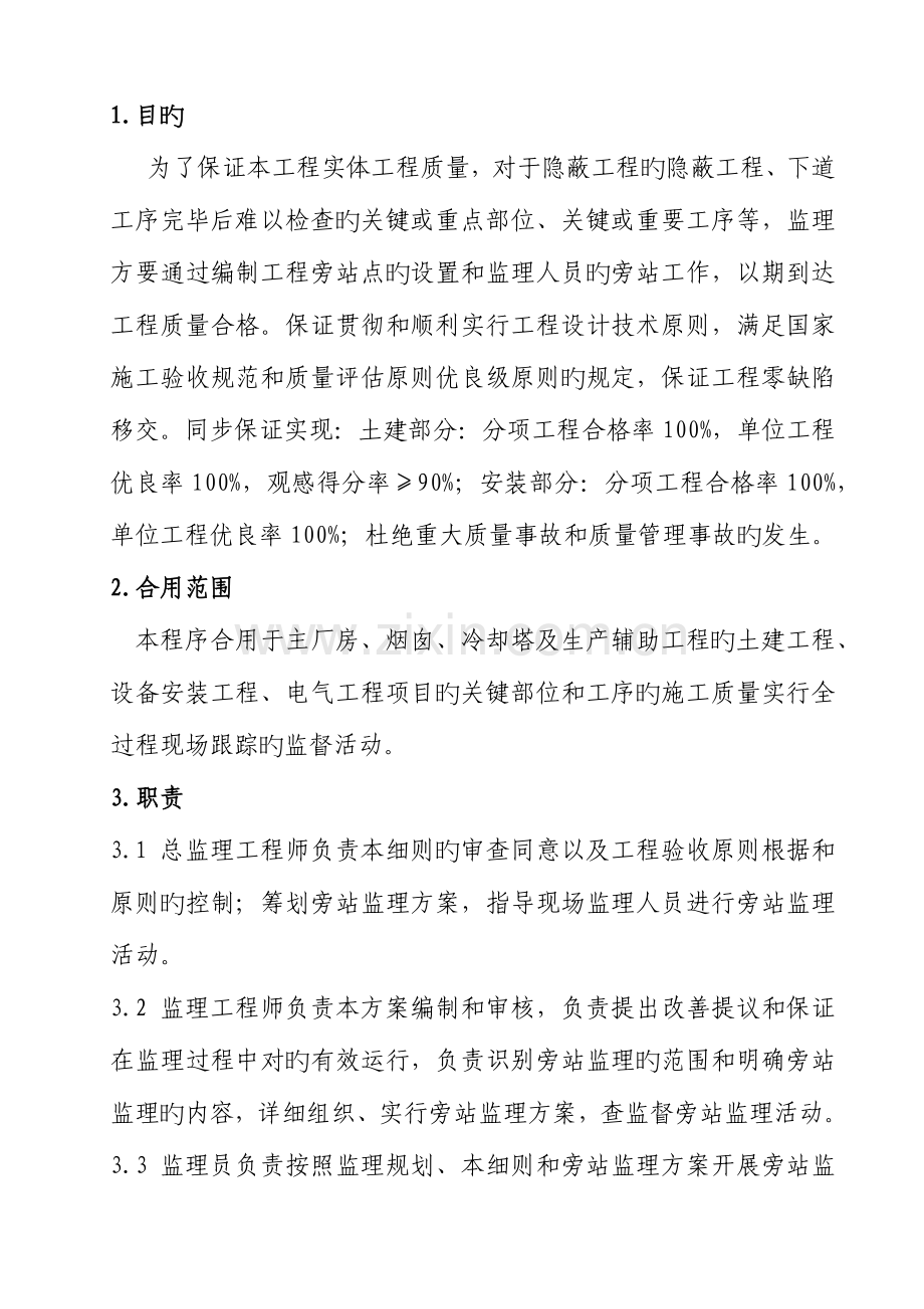 旁站监理方案火电厂.doc_第3页