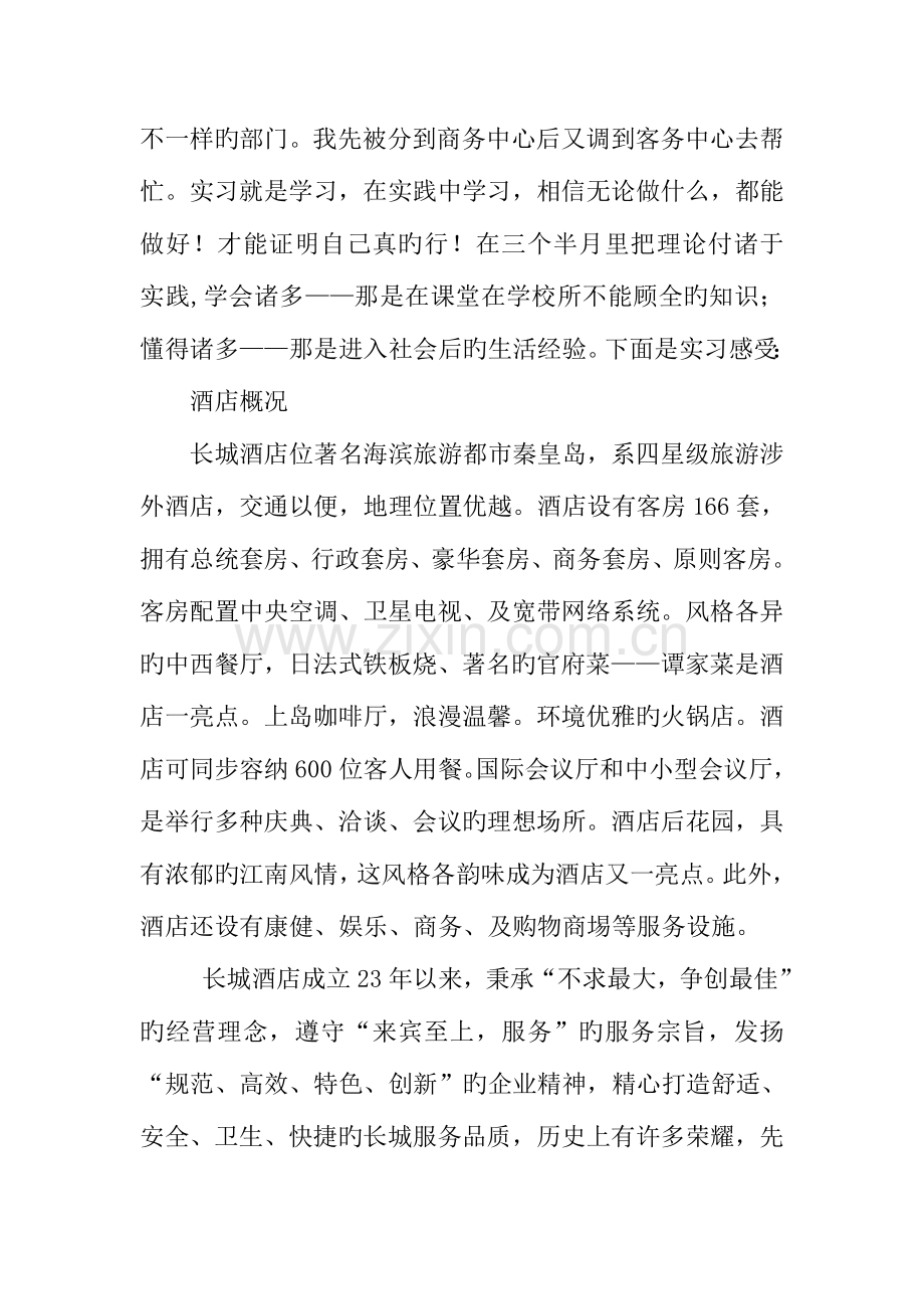 酒店实习报告字.docx_第2页