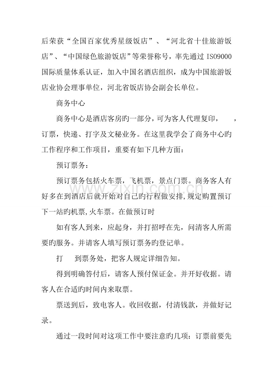 酒店实习报告字.docx_第3页