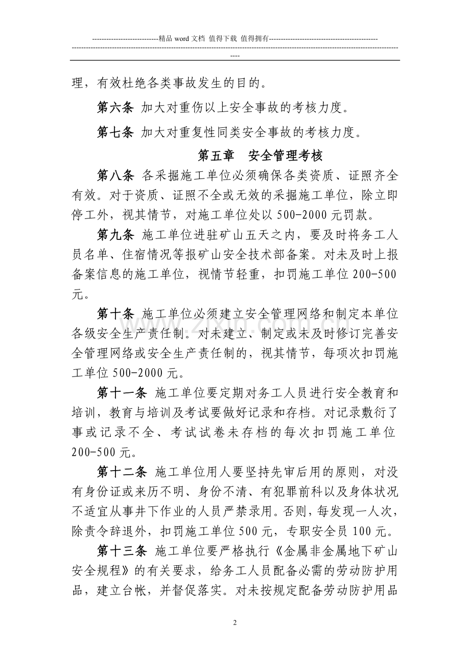 外来施工单位安全管理考核细则.doc_第2页