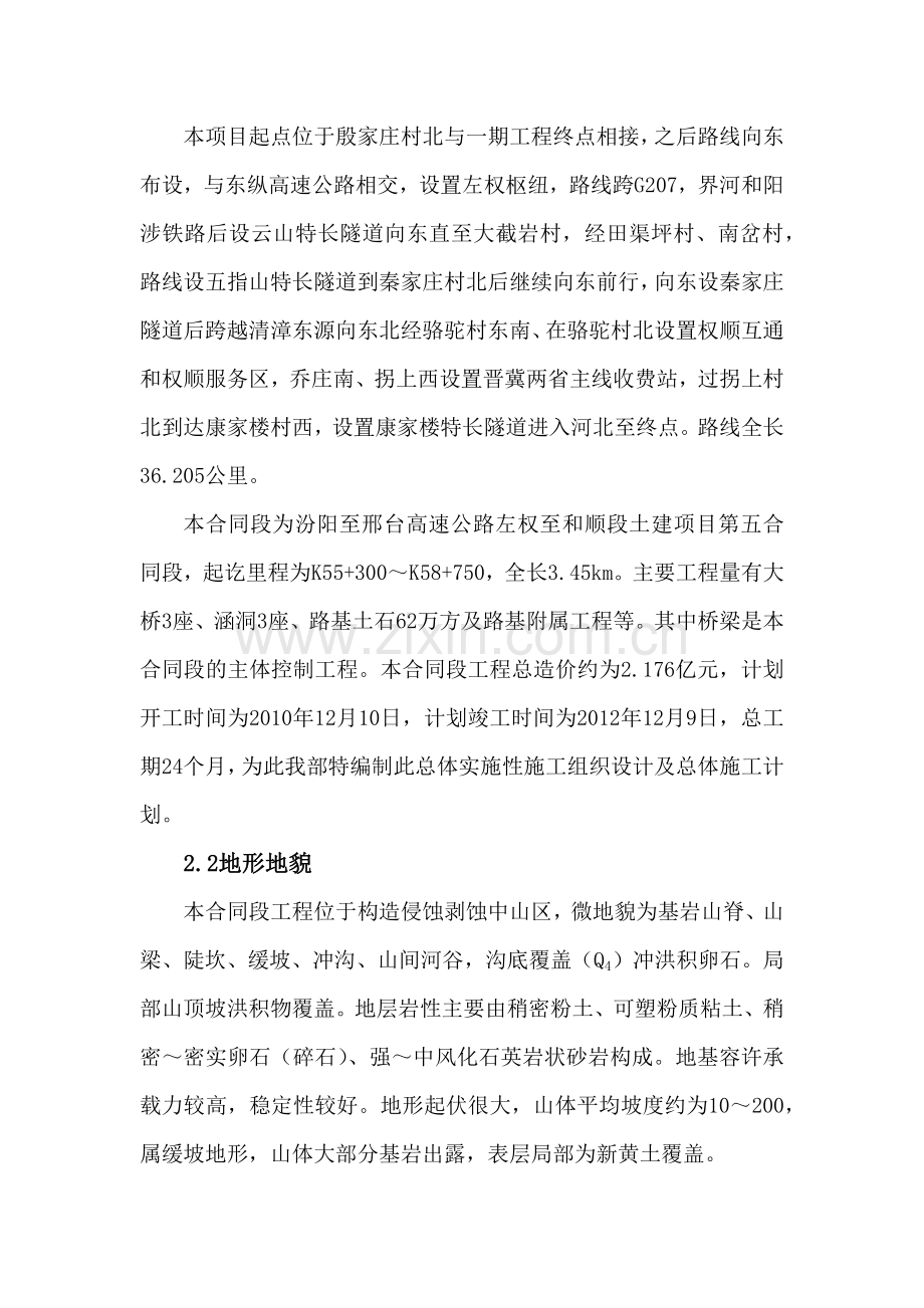 路基土石方开挖专项施工方案.docx_第2页