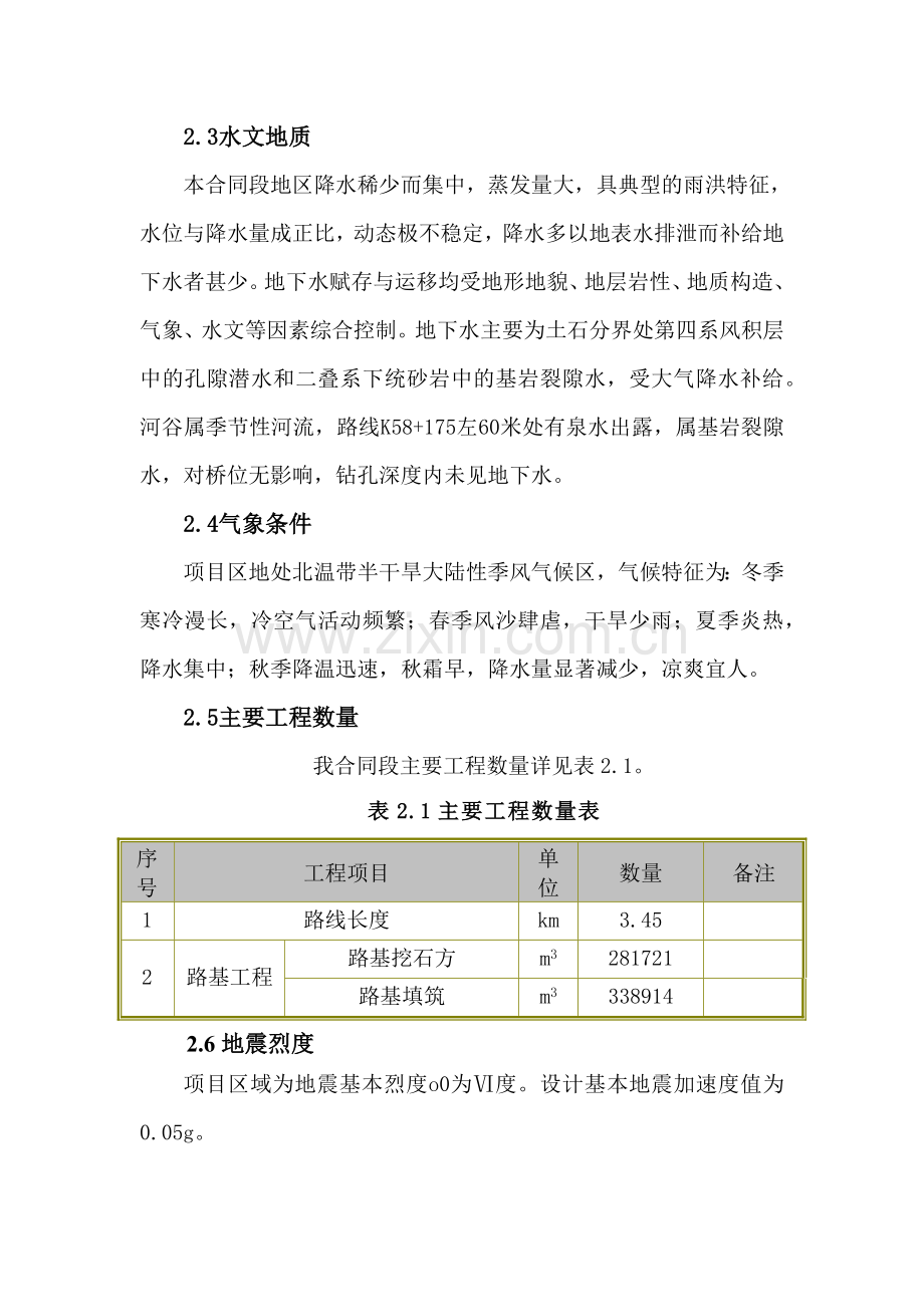 路基土石方开挖专项施工方案.docx_第3页