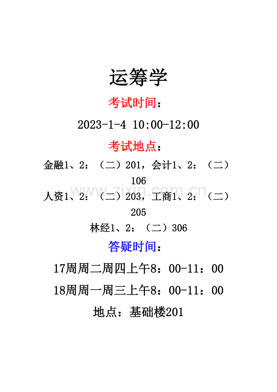 2023年运筹学知识点总结.doc_第1页