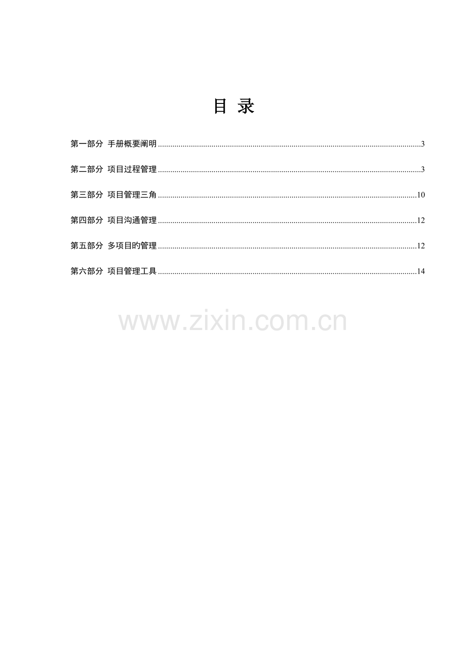 项目经理工作手册指导.doc_第2页