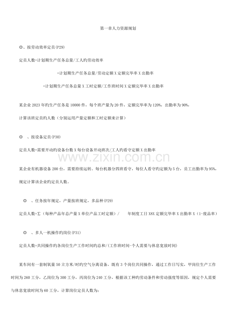 2023年人力资源管理师三级计算题.doc_第1页