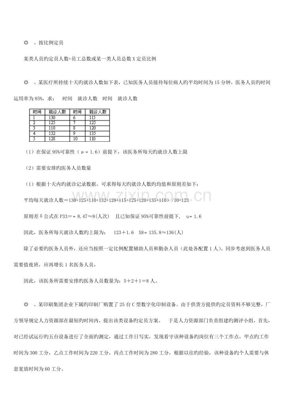 2023年人力资源管理师三级计算题.doc_第2页