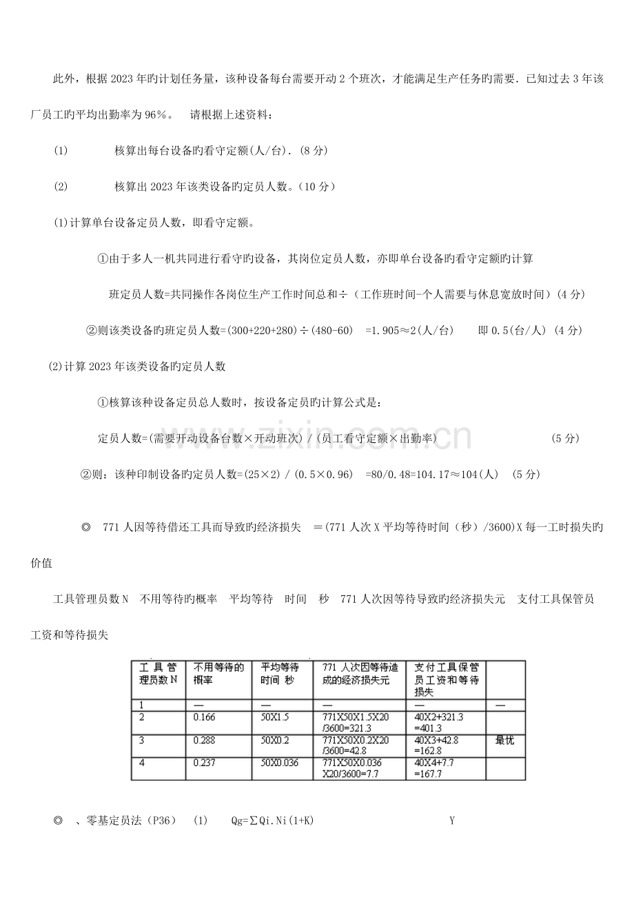 2023年人力资源管理师三级计算题.doc_第3页