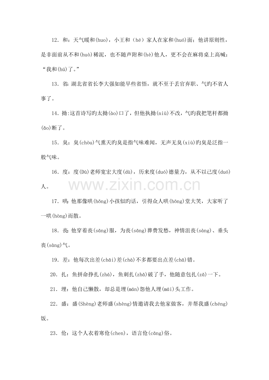 2023年小升初语文常考辨音试题汇总.doc_第2页