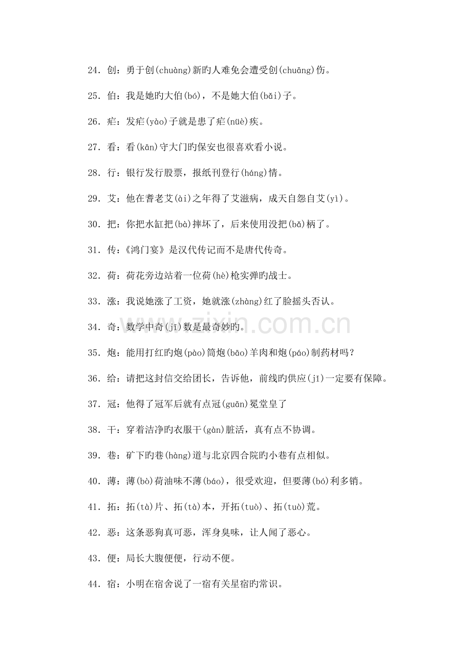 2023年小升初语文常考辨音试题汇总.doc_第3页