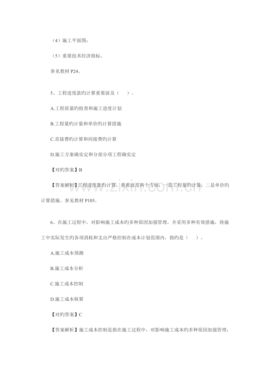 2023年二级建造师施工管理模拟题.doc_第3页