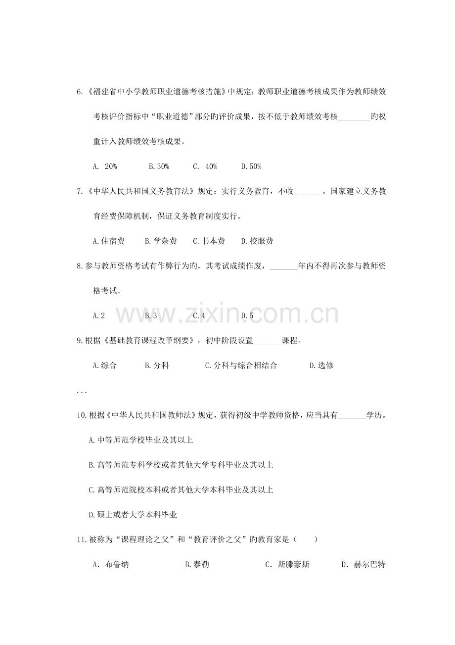 2023年漳州教师招考资料一.doc_第1页