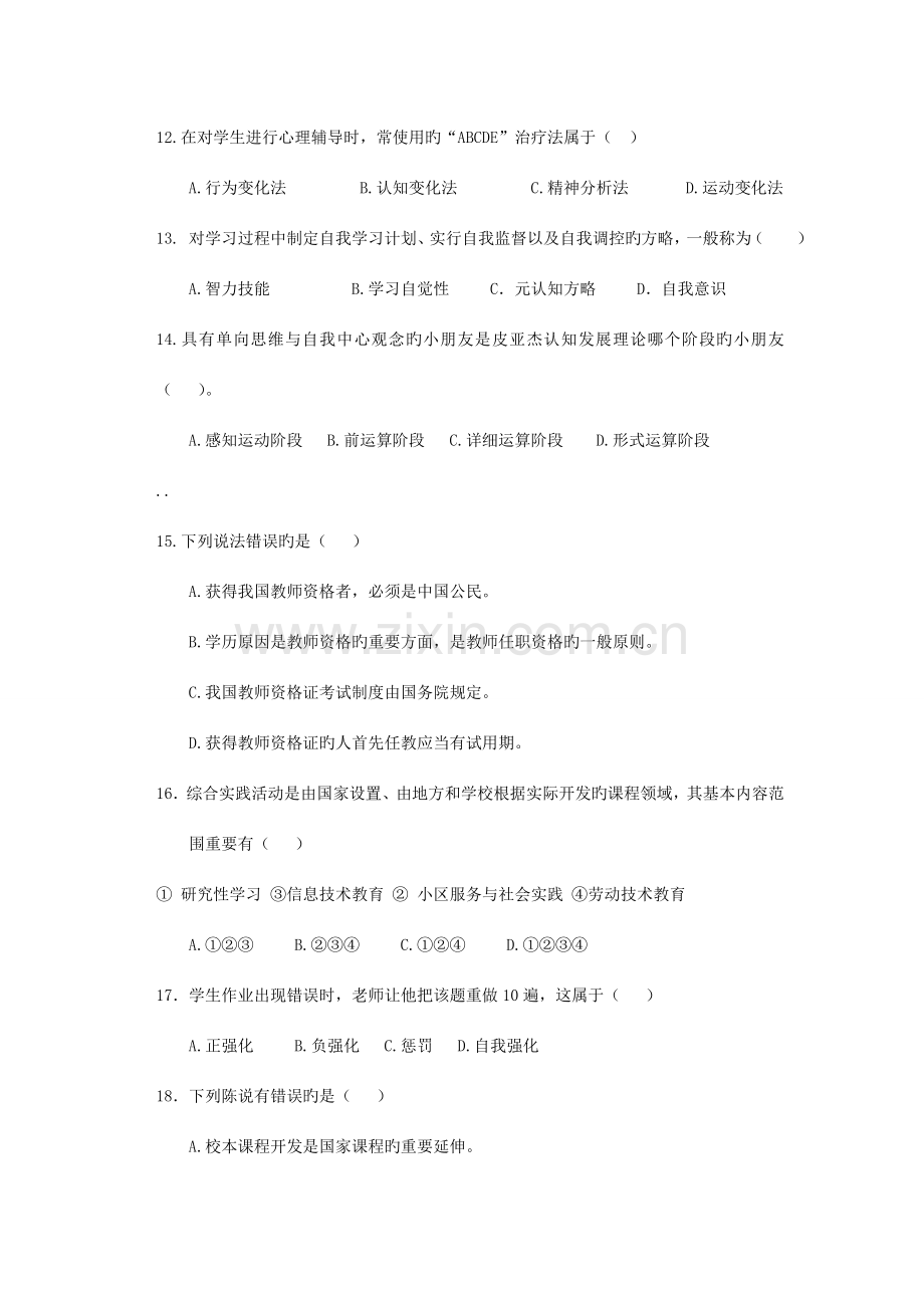 2023年漳州教师招考资料一.doc_第2页