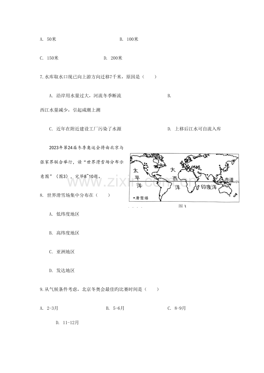 2023年广东省中考地理真题及答案.doc_第3页