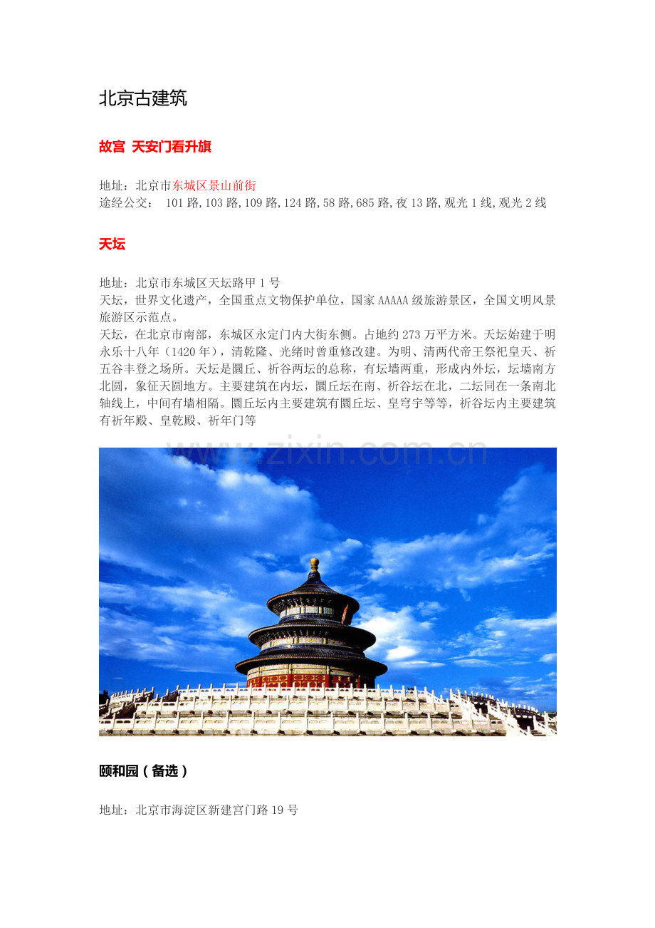 实习地点暂定.doc_第1页