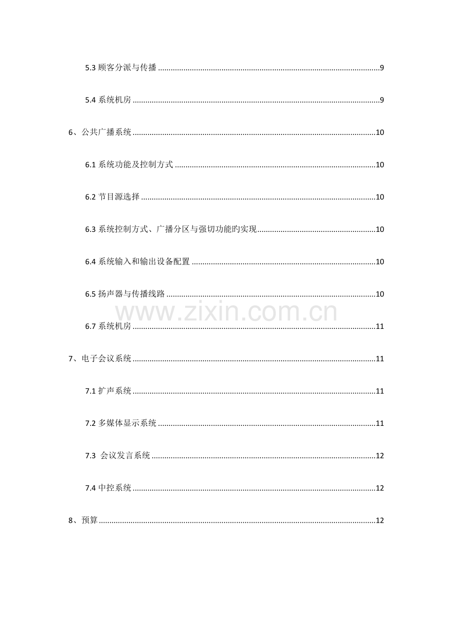 公司办公楼智能化设计方案.doc_第3页