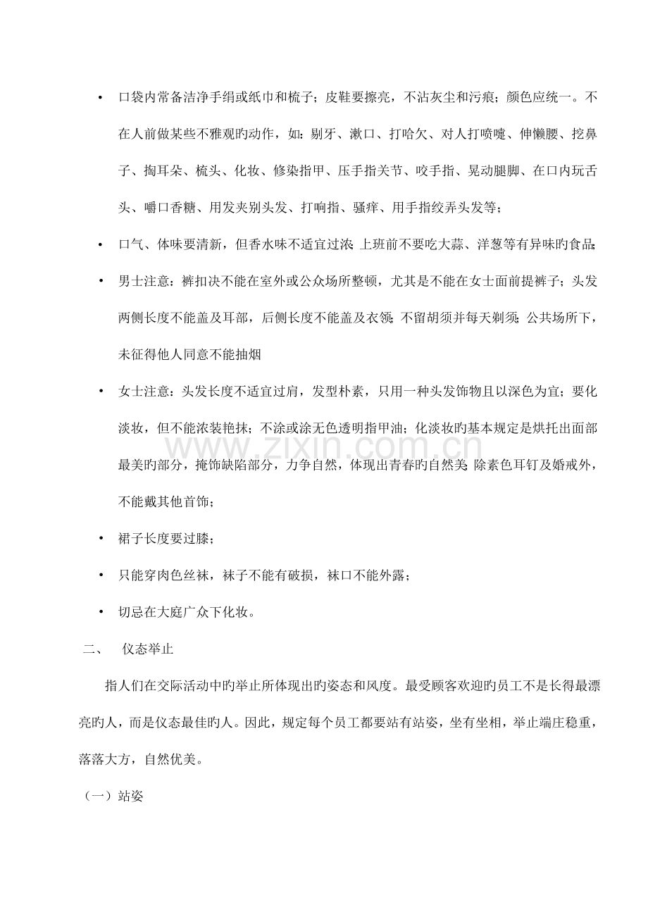 礼仪礼貌及行为举止的规范培训.doc_第2页