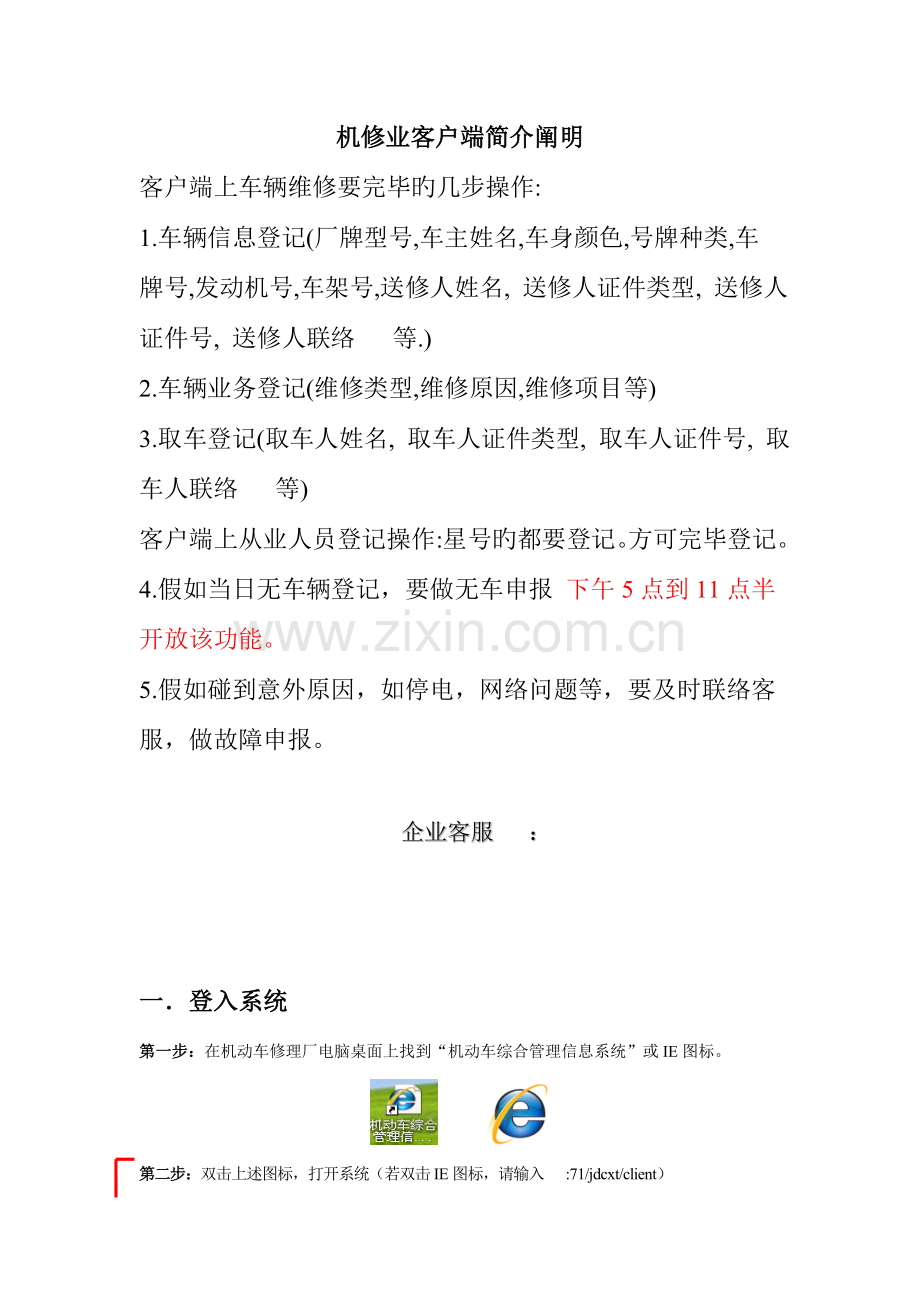 机动车修理业治安管理信息系统客户端操作手册doc.doc_第1页