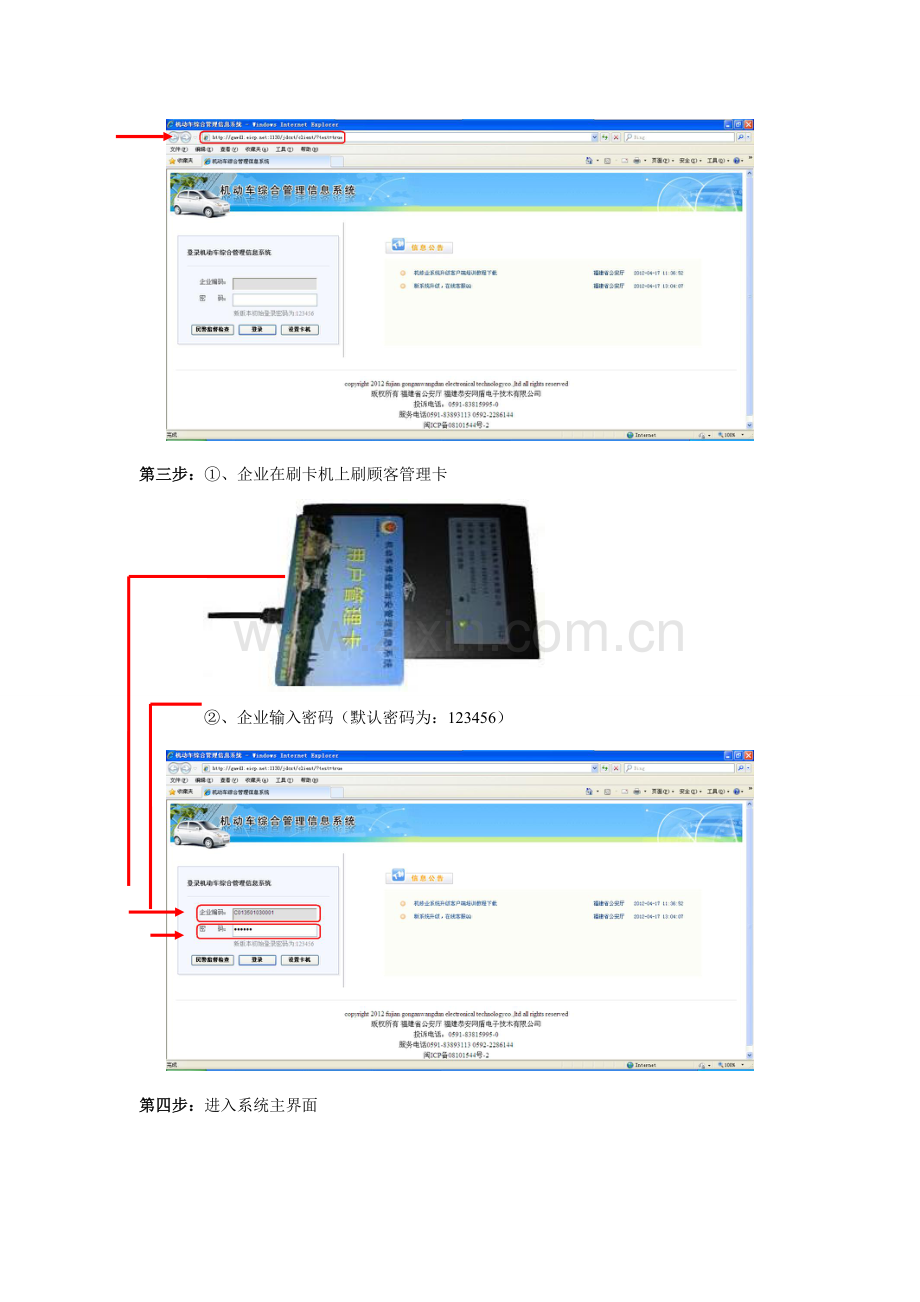 机动车修理业治安管理信息系统客户端操作手册doc.doc_第2页