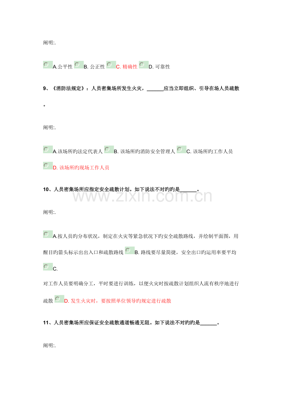 2023年消防责任人考试题库之初起火灾处置基础知识与消防安全检查基础知识.doc_第3页