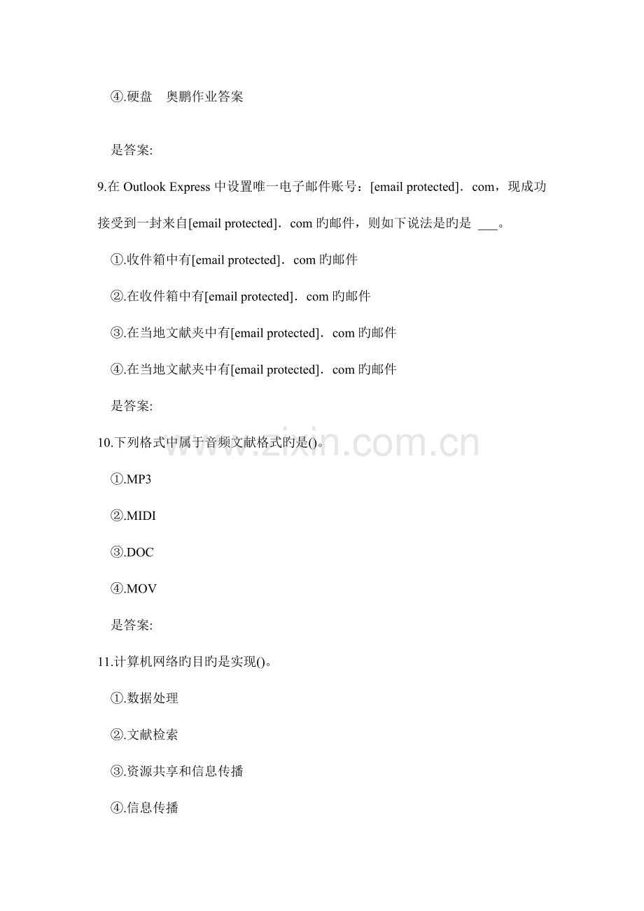 2023年中医大春计算机应用基础本科在线作业答案.doc_第3页