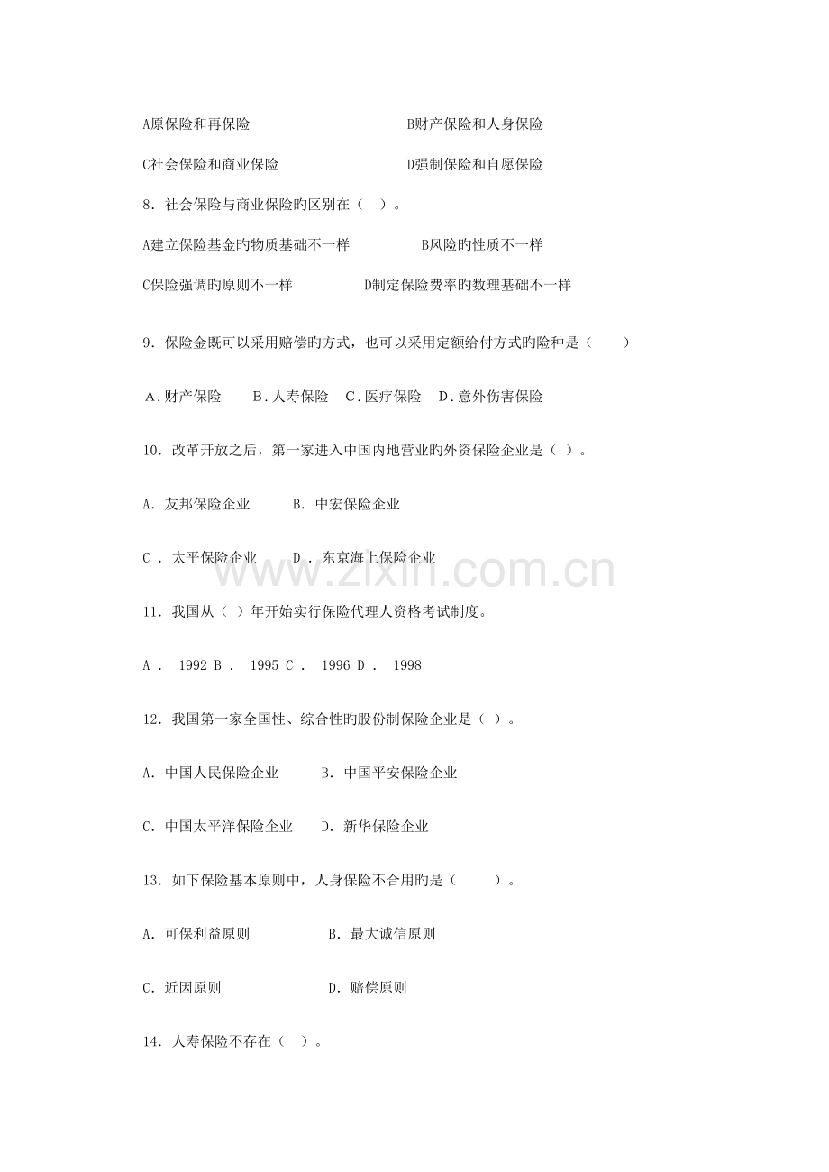 2023年人身保险习题库附答案.doc_第2页