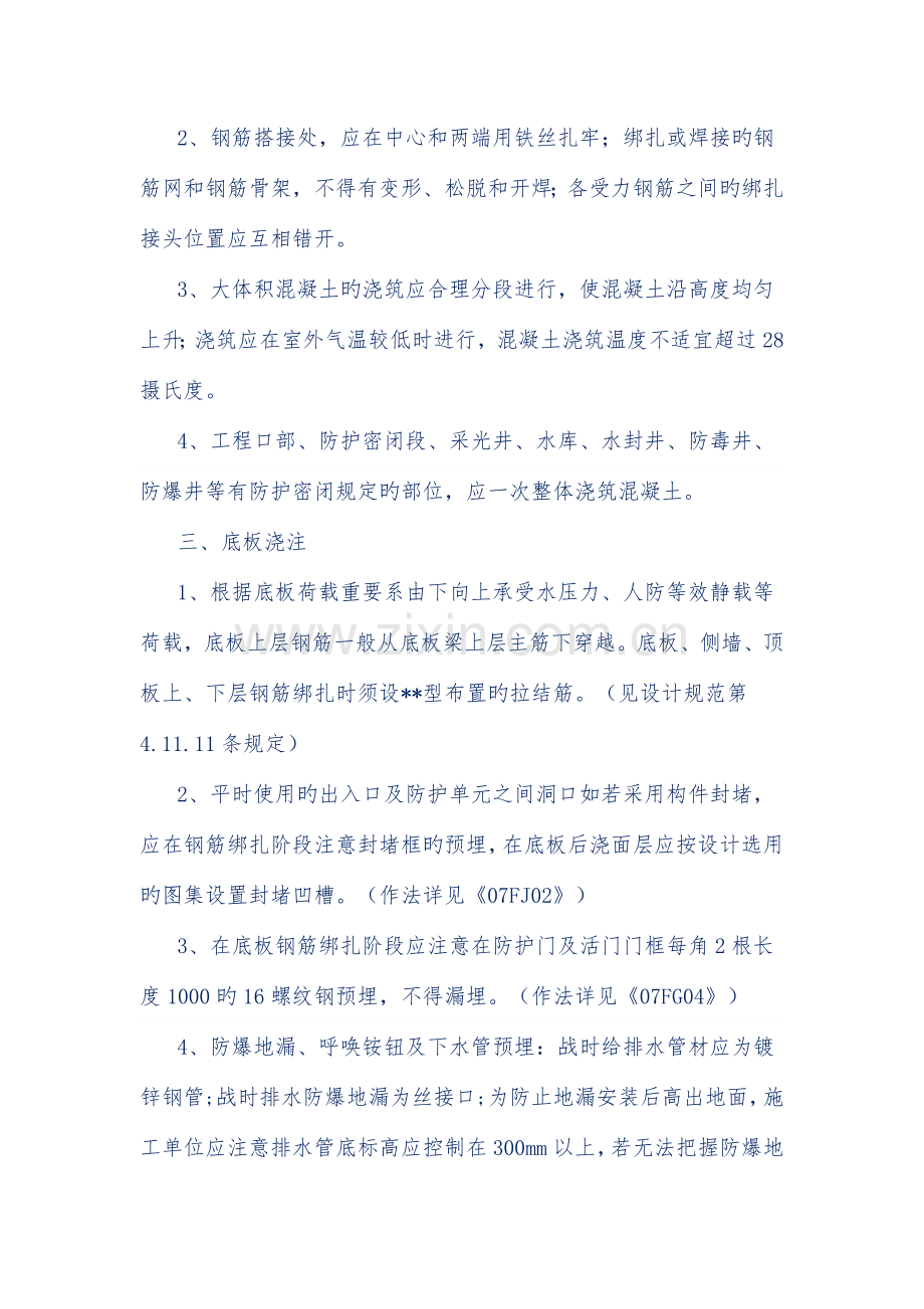 人防工程施工注意事项.docx_第2页