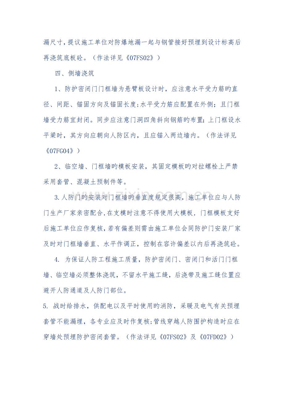 人防工程施工注意事项.docx_第3页