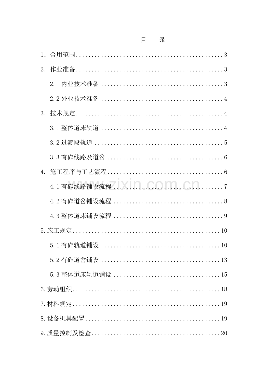 轨道作业指导书.docx_第1页