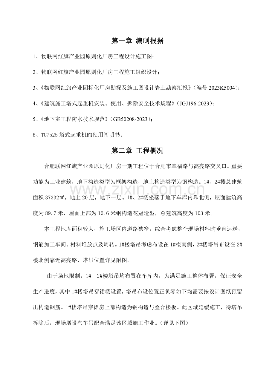 楼塔吊基础施工方案无防水课件.doc_第3页