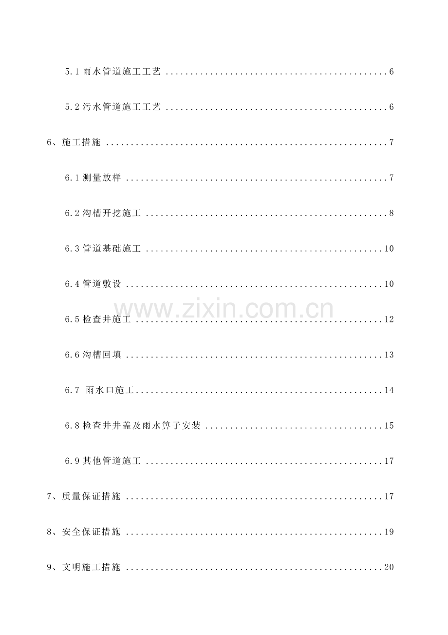 雨污水工程专项施工方案.doc_第3页