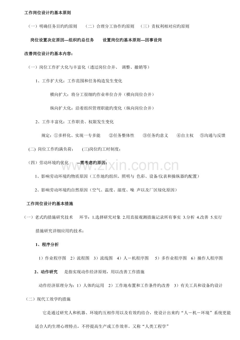 2023年助理人力资源管理师三级考试复习资料分章节.doc_第3页