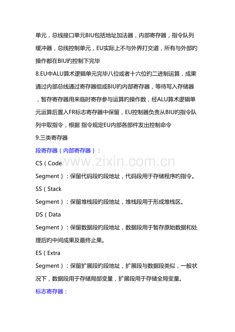 2023年微机原理与接口技术复习笔记汇总.doc_第2页