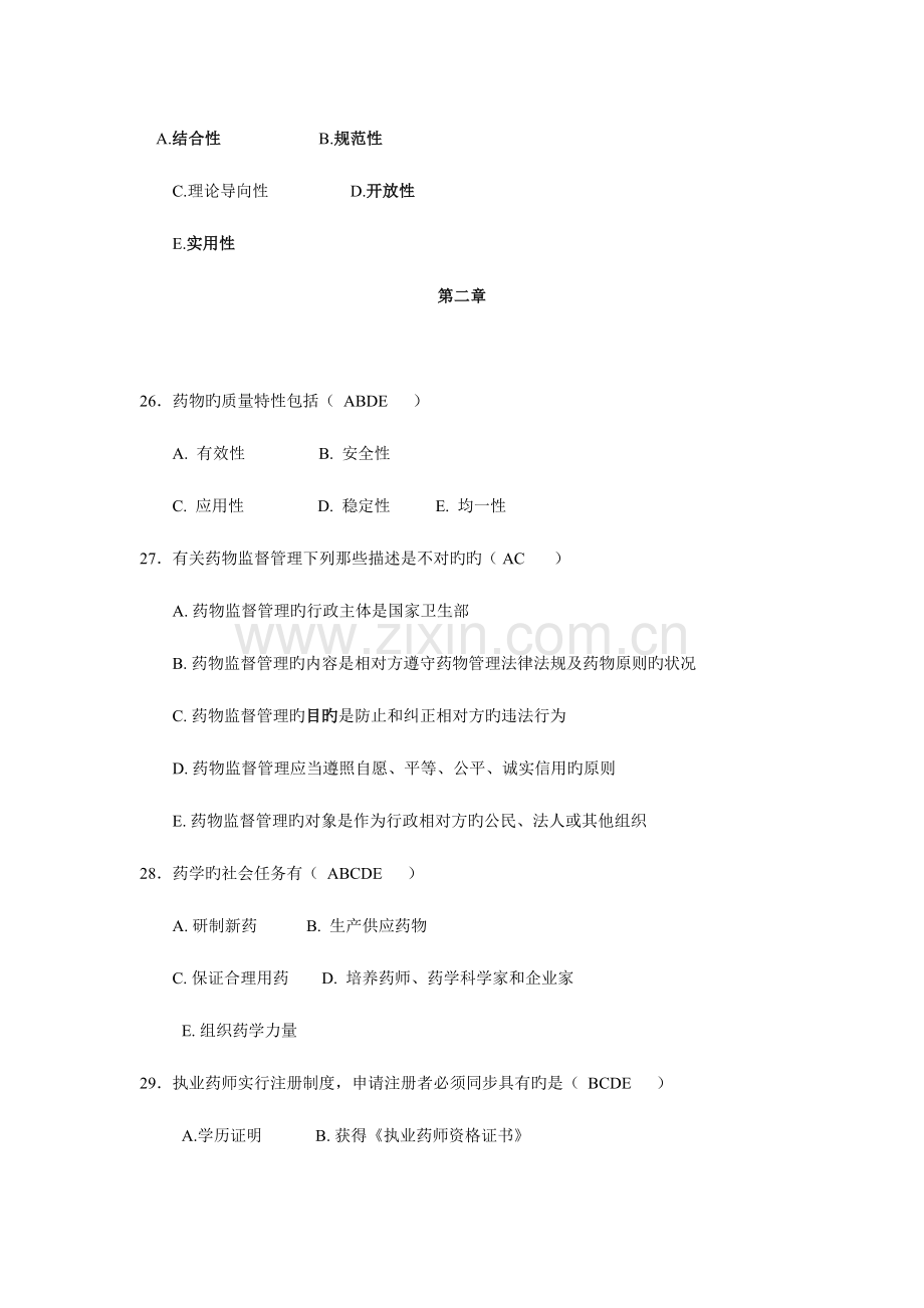 2023年药事管理学药学题库.doc_第2页