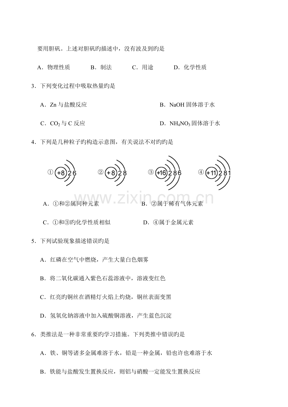 2023年宜兴初三化学竞赛试卷.doc_第2页