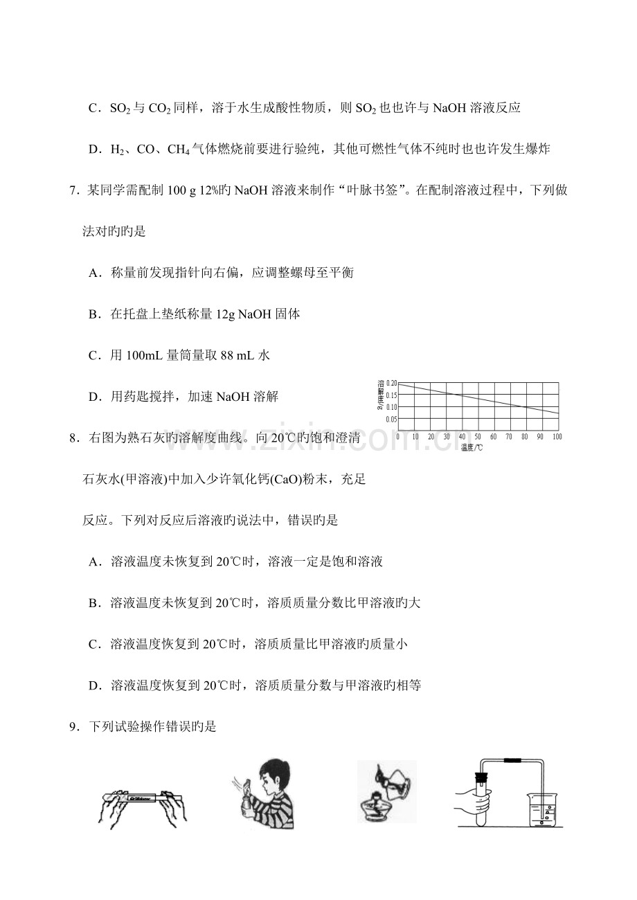 2023年宜兴初三化学竞赛试卷.doc_第3页