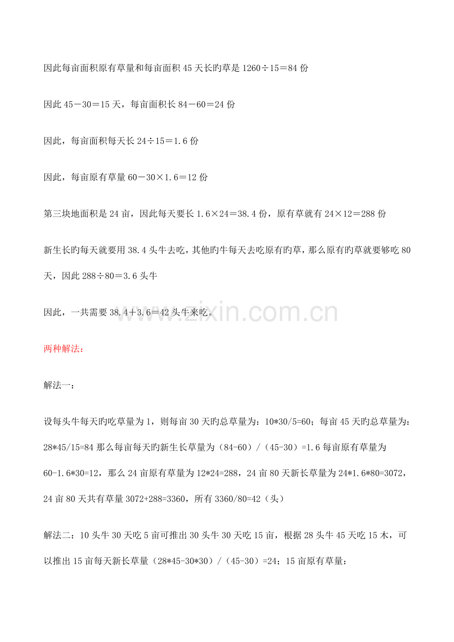 2023年小升初应用题综合训练含答案.doc_第2页