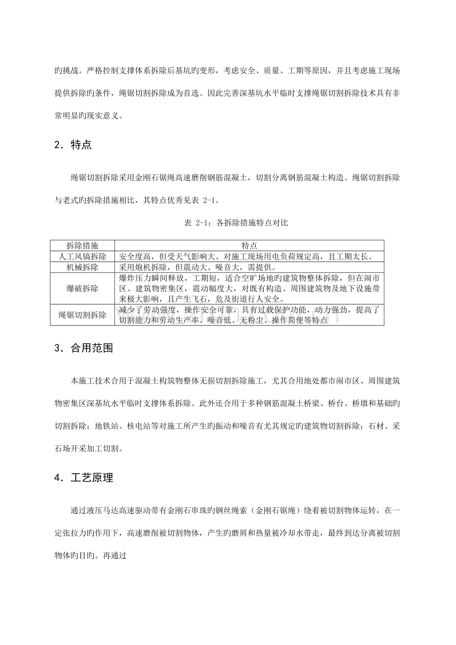 深基坑钢筋混凝土内支撑体系绳锯切割拆除技术.doc_第2页